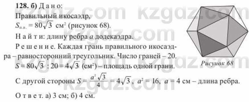 Геометрия Солтан 11 ОГН класс 2020 Упражнение 128