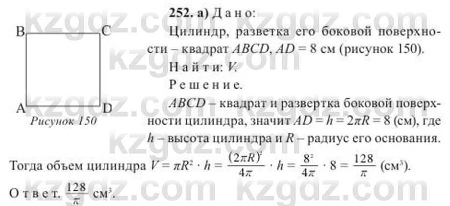 Геометрия Солтан 11 ОГН класс 2020 Упражнение 252