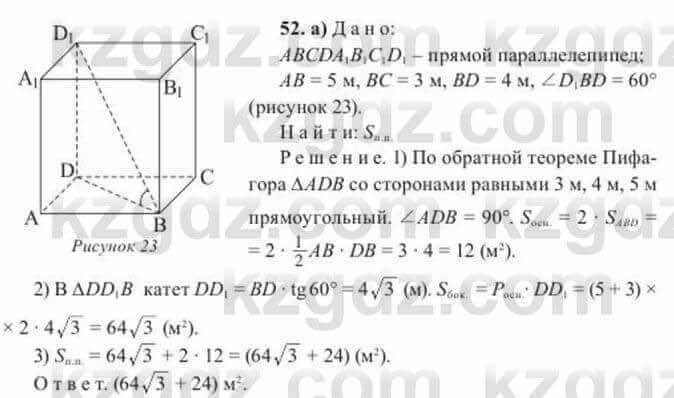 Геометрия Солтан 11 ОГН класс 2020 Упражнение 52