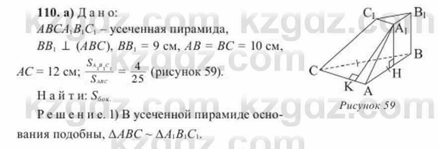 Геометрия Солтан 11 ОГН класс 2020 Упражнение 110