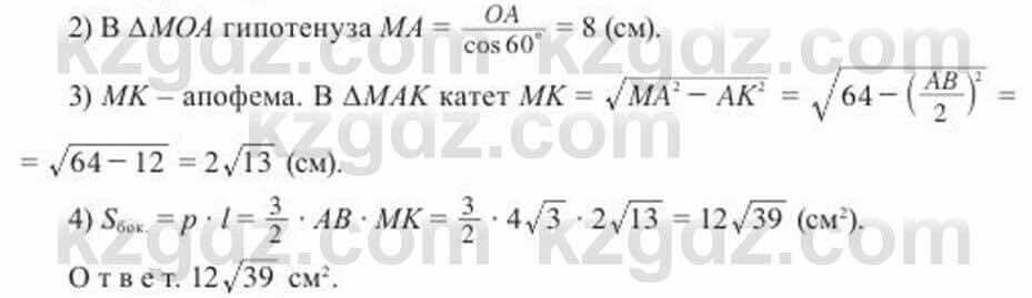 Геометрия Солтан 11 ОГН класс 2020 Упражнение 91