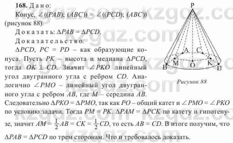 Геометрия Солтан 11 ОГН класс 2020 Упражнение 168