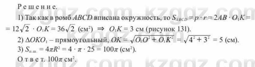 Геометрия Солтан 11 ОГН класс 2020 Упражнение 216