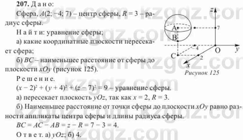 Геометрия Солтан 11 ОГН класс 2020 Упражнение 207