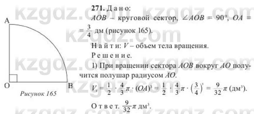 Геометрия Солтан 11 ОГН класс 2020 Упражнение 271