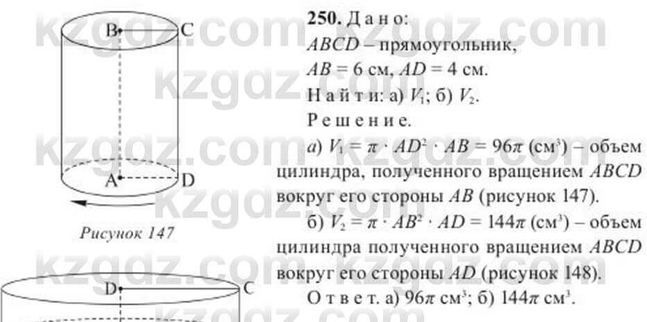 Геометрия Солтан 11 ОГН класс 2020 Упражнение 250