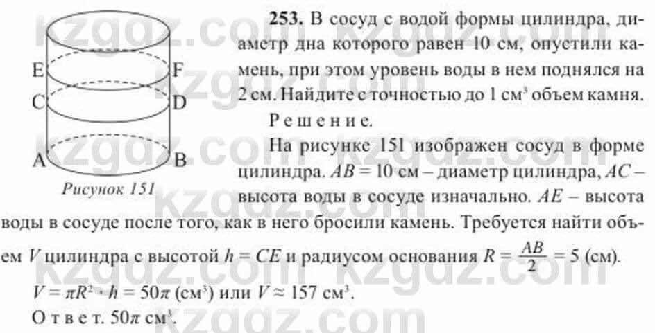 Геометрия Солтан 11 ОГН класс 2020 Упражнение 253