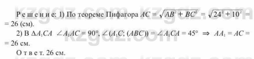 Геометрия Солтан 11 ОГН класс 2020 Упражнение 27