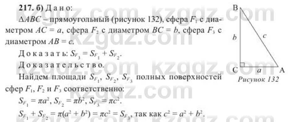 Геометрия Солтан 11 ОГН класс 2020 Упражнение 217