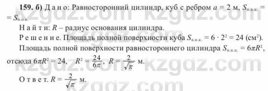 Геометрия Солтан 11 ОГН класс 2020 Упражнение 159