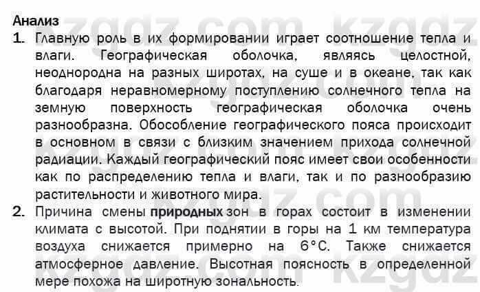 География Егорина 7 класс 2017 Анализ Анализ