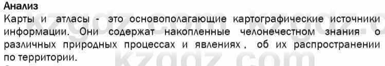 География Егорина 7 класс 2017 Анализ Анализ