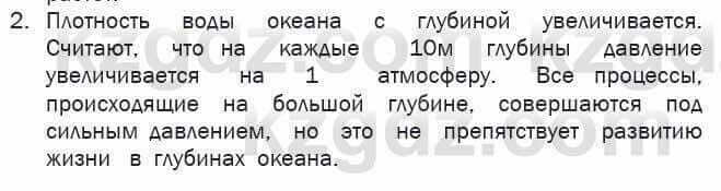 География Егорина 7 класс 2017 Применение Применение