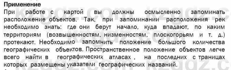 География Егорина 7 класс 2017 Применение Применение