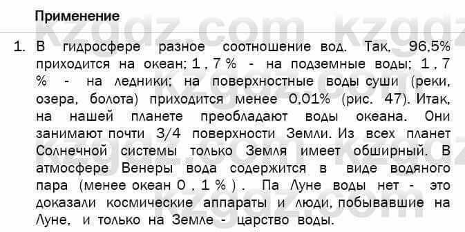 География Егорина 7 класс 2017 Применение Применение