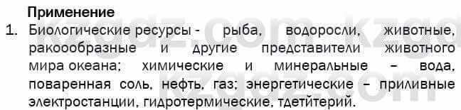 География Егорина 7 класс 2017 Применение Применение