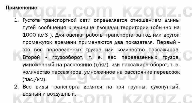 География Егорина 7 класс 2017 Применение Применение