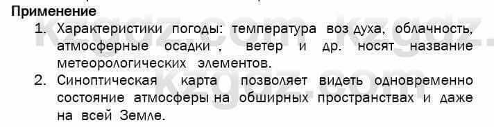 География Егорина 7 класс 2017 Применение Применение