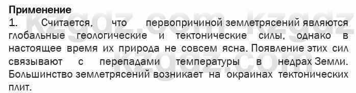 География Егорина 7 класс 2017 Применение Применение