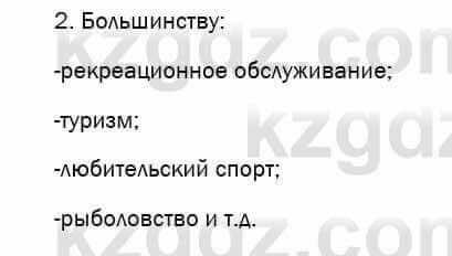 География Егорина 7 класс 2017 Применение Применение