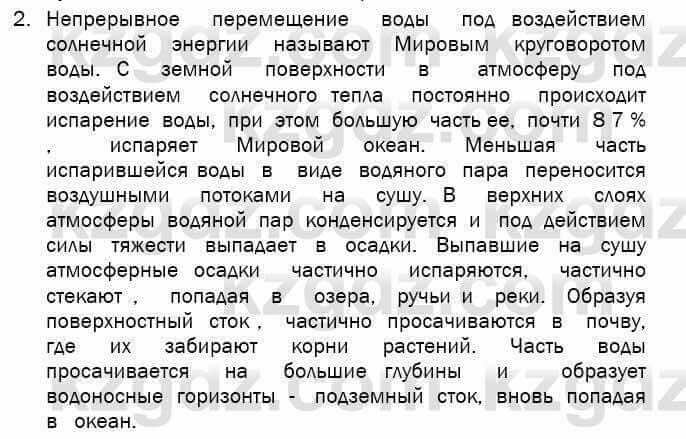 География Егорина 7 класс 2017 Применение Применение