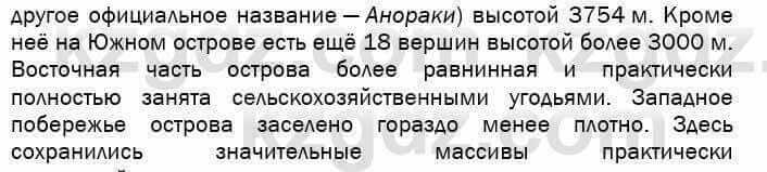 География Егорина 7 класс 2017 Применение Применение