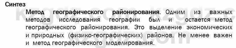 География Егорина 7 класс 2017 Синтез Синтез