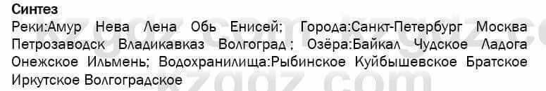 География Егорина 7 класс 2017 Синтез Синтез