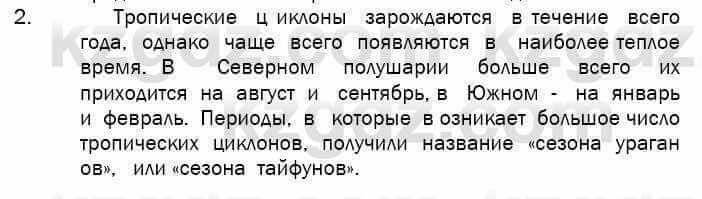 География Егорина 7 класс 2017 Синтез Синтез