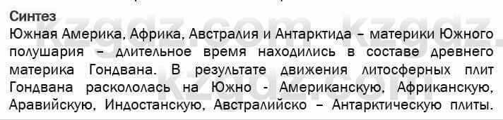 География Егорина 7 класс 2017 Синтез Синтез