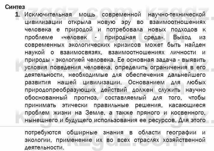 География Егорина 7 класс 2017 Синтез Синтез