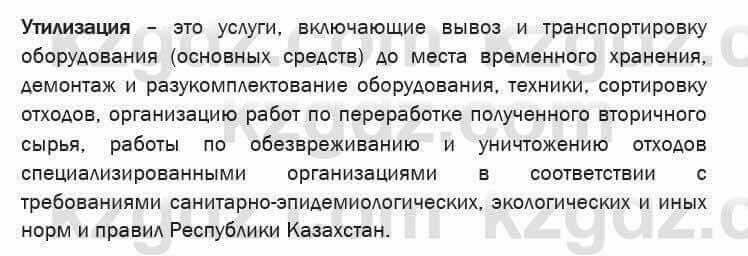 География Егорина 7 класс 2017 Знание и понимание Знание и понимание