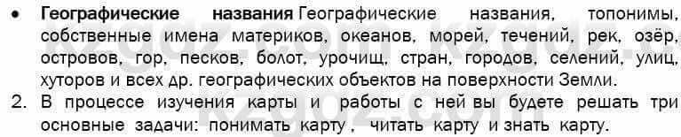 География Егорина 7 класс 2017 Знание и понимание Знание и понимание