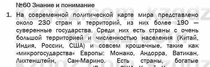 География Егорина 7 класс 2017 Знание и понимание Знание и понимание