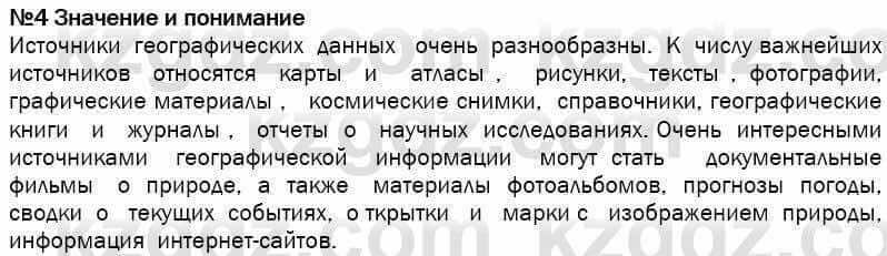 География Егорина 7 класс 2017 Знание и понимание Знание и понимание