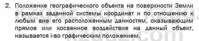 География Егорина 7 класс 2017 Знание и понимание Знание и понимание