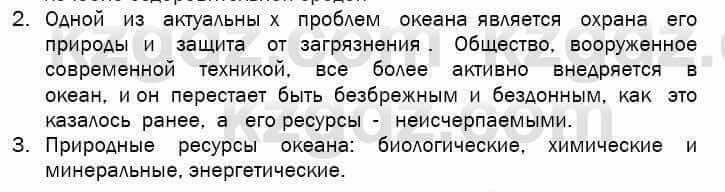 География Егорина 7 класс 2017 Знание и понимание Знание и понимание