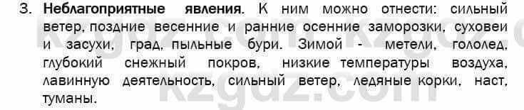 География Егорина 7 класс 2017 Знание и понимание Знание и понимание