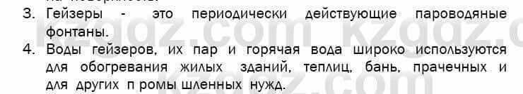 География Егорина 7 класс 2017 Знание и понимание Знание и понимание