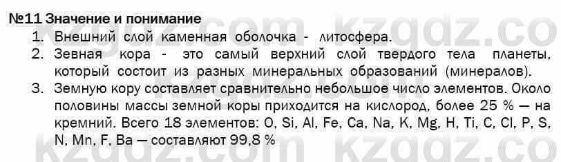 География Егорина 7 класс 2017 Знание и понимание Знание и понимание