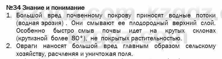 География Егорина 7 класс 2017 Знание и понимание Знание и понимание