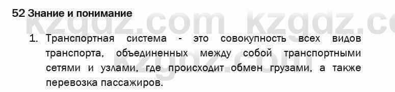 География Егорина 7 класс 2017 Знание и понимание Знание и понимание