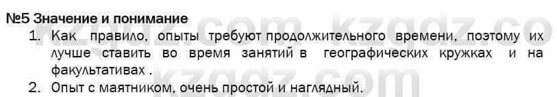 География Егорина 7 класс 2017 Знание и понимание Знание и понимание