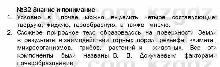 География Егорина 7 класс 2017 Знание и понимание Знание и понимание