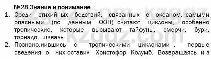 География Егорина 7 класс 2017 Знание и понимание Знание и понимание