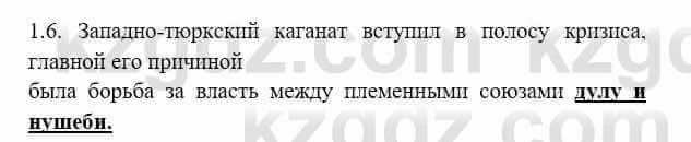 История Казахстана Бакина Н.С. 6 класс 2018 Упражнение 1.6