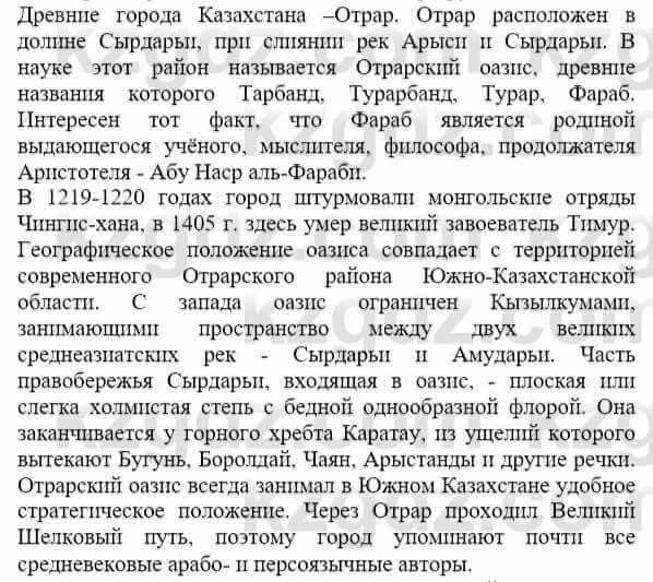 История Казахстана Бакина Н.С. 6 класс 2018 Упражнение Вопрос 1