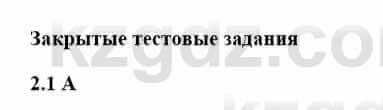 История Казахстана Бакина Н.С. 6 класс 2018 Упражнение 2.1