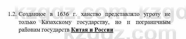 История Казахстана Бакина Н.С. 6 класс 2018 Упражнение 1.2