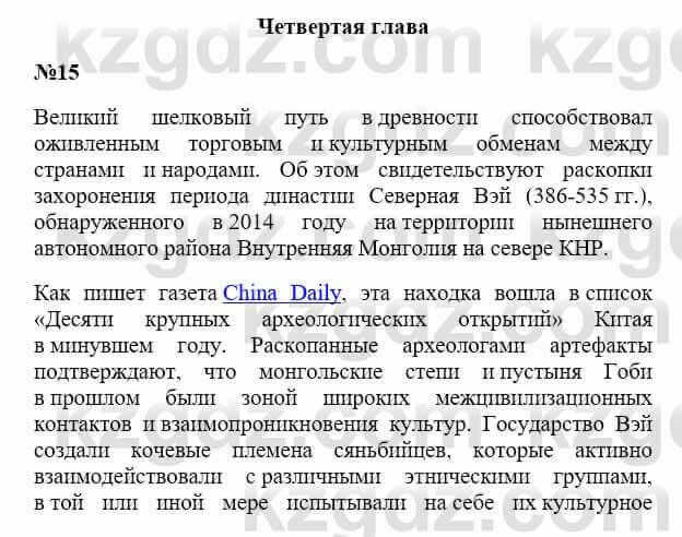История Казахстана Бакина Н.С. 6 класс 2018 Упражнение Практическое задание